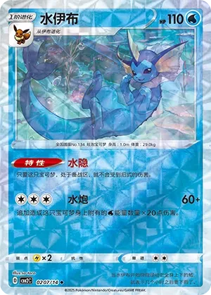 Vaporeon #0207
