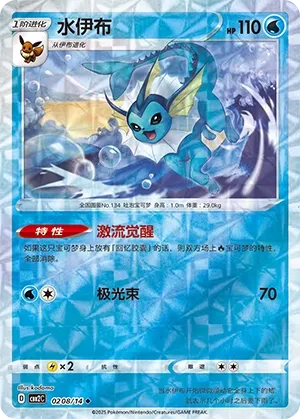 Vaporeon #0208