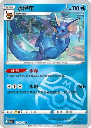 Vaporeon #0209