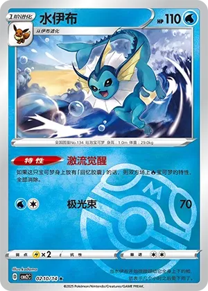 Vaporeon #0210