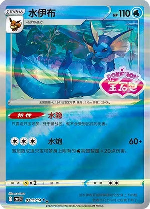 Vaporeon #0211