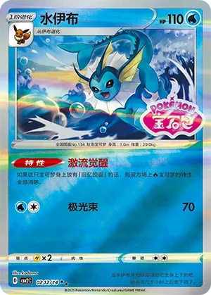 Vaporeon #0212