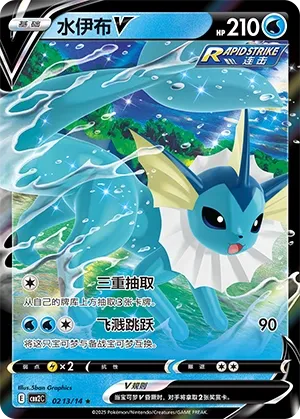 Vaporeon V #0213