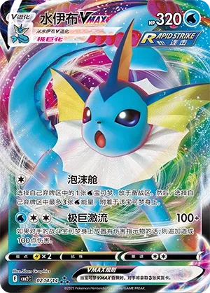 Vaporeon VMAX #0214