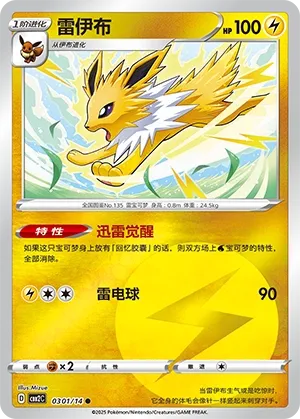 Jolteon #0301