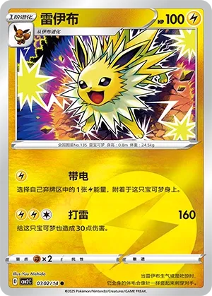Jolteon #0302