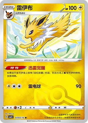 Jolteon #0303