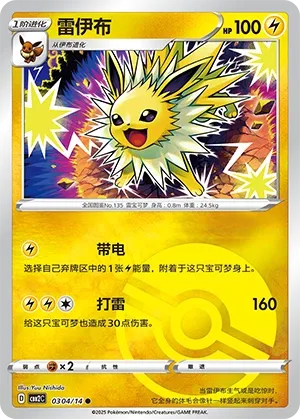 Jolteon #0304