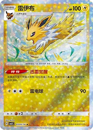 Jolteon #0305