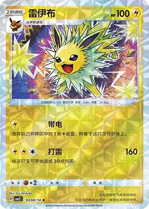 Jolteon #0308