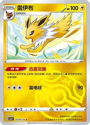 Jolteon #0309