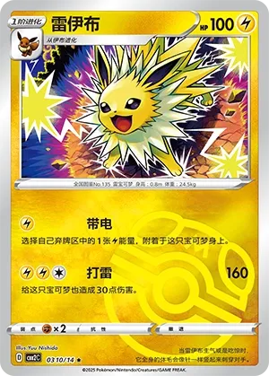 Jolteon #0310