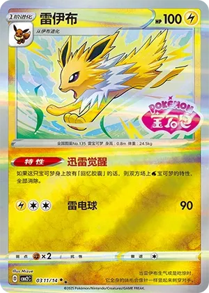 Jolteon #0311