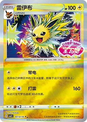 Jolteon #0312