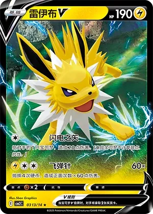 Jolteon V #0313