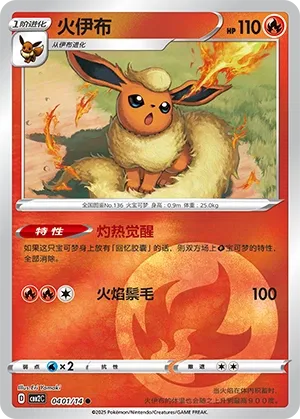 Flareon #0401