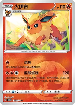 Flareon #0402