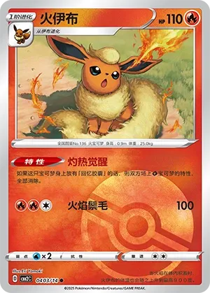 Flareon #0403