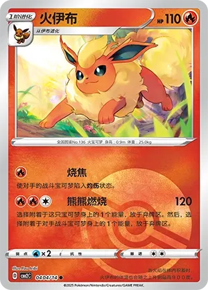 Flareon #0404