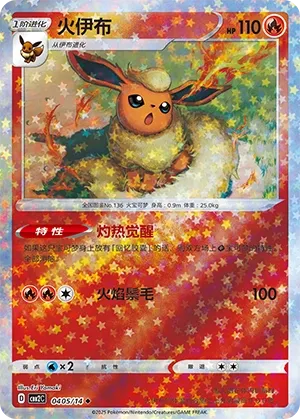 Flareon #0405
