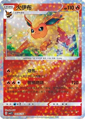 Flareon #0406