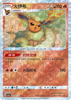 Flareon #0407