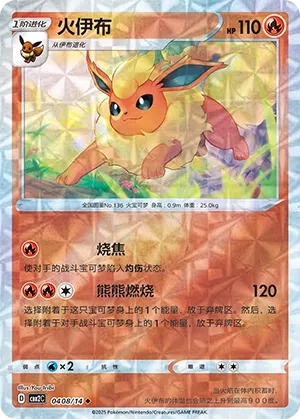 Flareon #0408