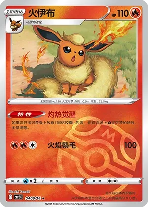 Flareon #0409
