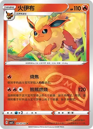 Flareon #0410