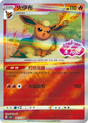 Flareon #0411