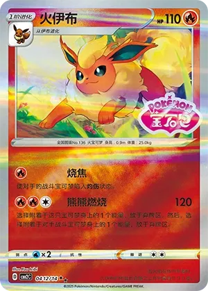 Flareon #0412