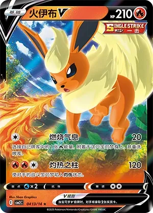 Flareon V #0413