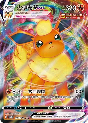 Flareon VMAX #0414