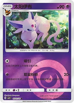 Espeon #0501