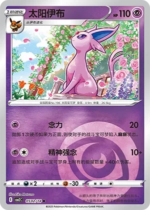 Espeon #0502