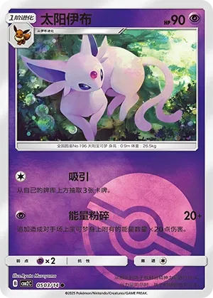 Espeon #0503