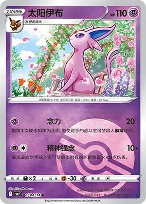 Espeon #0504