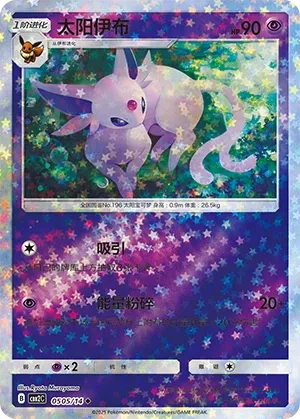 Espeon #0505