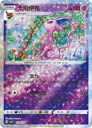 Espeon #0506
