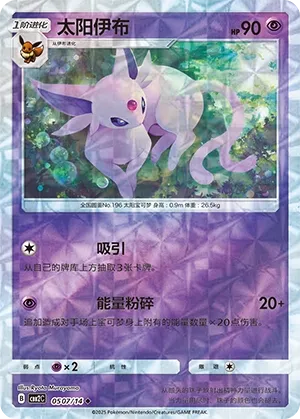 Espeon #0507