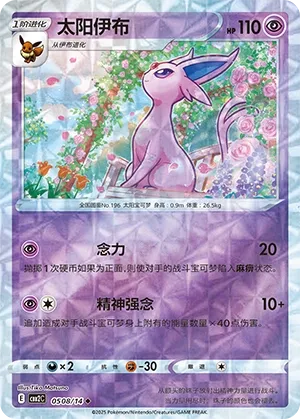Espeon #0508