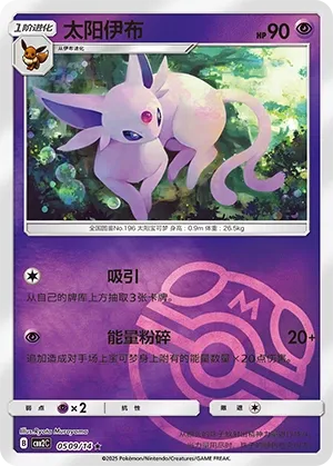 Espeon #0509