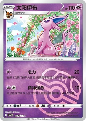 Espeon #0510