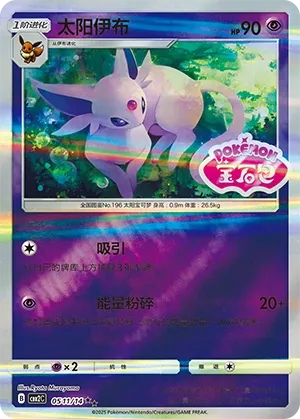 Espeon #0511
