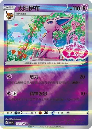 Espeon #0512