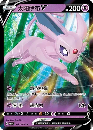 Espeon V #0513