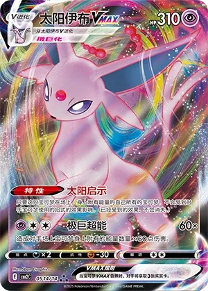 Espeon VMAX #0514