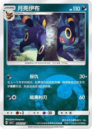 Umbreon #0601