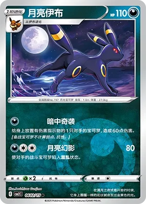 Umbreon #0602