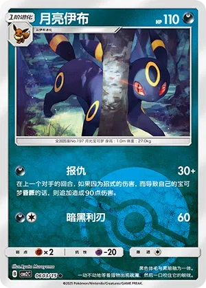 Umbreon #0603